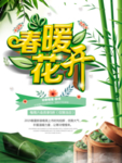春季海报