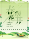 春季海报