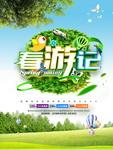 春季海报