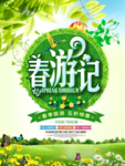 春季海报