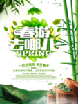 春季海报