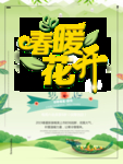 春季海报