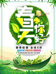 春季海报