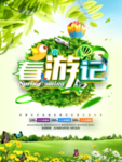 春季海报