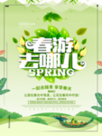 春季海报