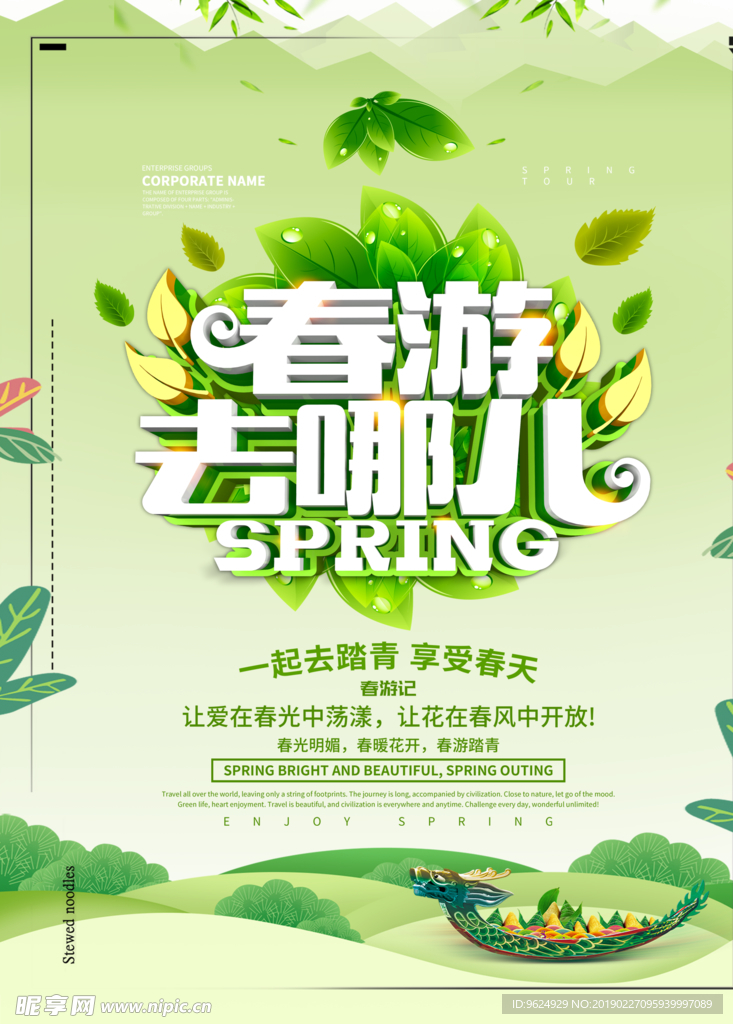 春季海报