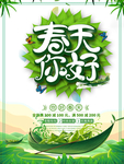 春季海报