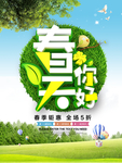 春季海报