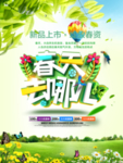 春季海报