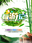 春季海报