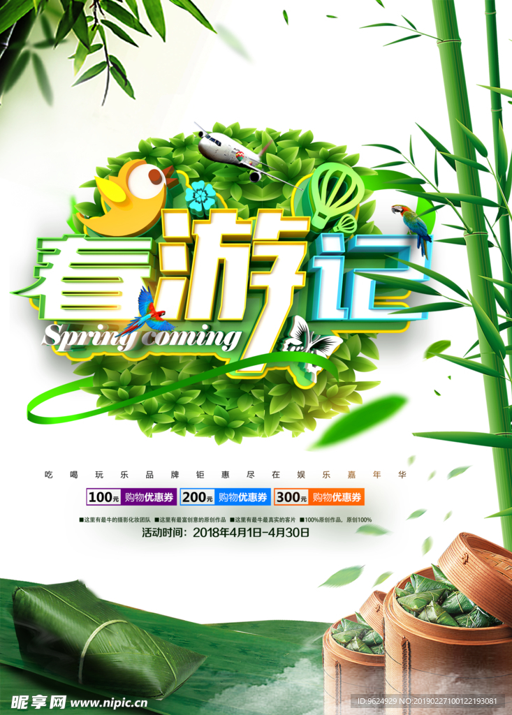 春季海报