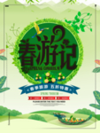 春季海报