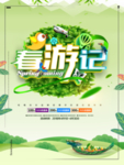春季海报