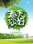 春季海报