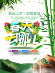 春季海报