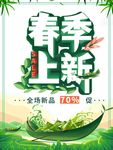春季海报