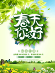 春季海报