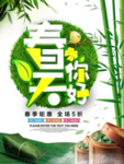 春季海报