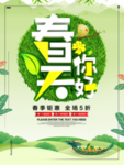 春季海报