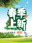 春季海报