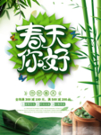 春季海报