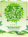 春季海报