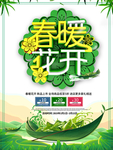春季海报