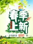 春季海报