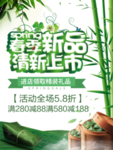 春季海报