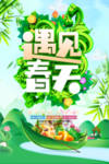 春季海报