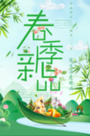 春季海报
