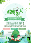春季海报
