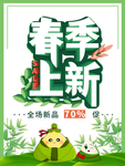 春季海报