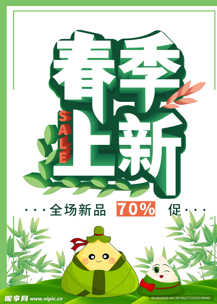 春季海报