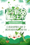 春季海报