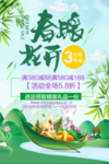 春季海报