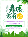 春季海报