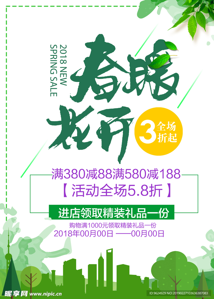 春季海报