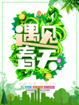 春季海报