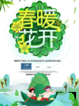 春季海报