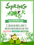 春季海报