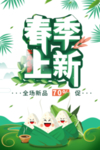 春季海报