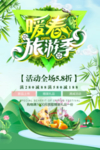 春季海报