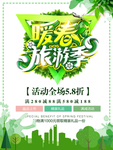春季海报