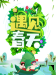 春季海报