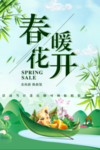 春季海报