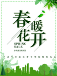 春季海报