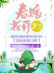 春季海报
