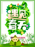 春季海报