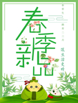 春季海报
